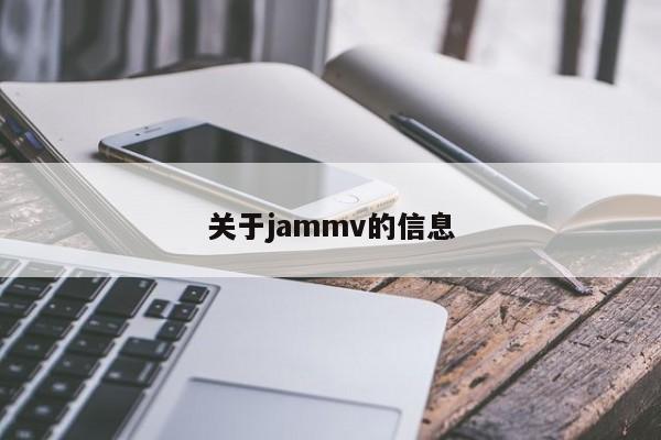 关于jammv的信息